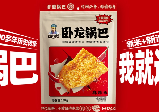 臥龍鍋巴是湖北臥龍神廚食品股份有限公司生產(chǎn)的特色休閑零食